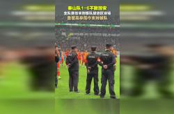 包含泰山重伤倒地，国安全队围拢祈祷，场面感人的词条