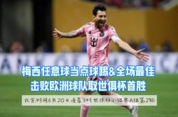 包含波尔图主帅豪言：今晚必须击败梅西，否则辞职！的词条