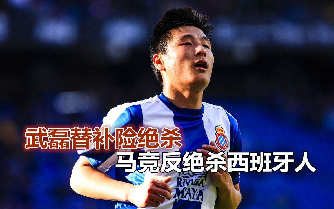马竞错失单刀球，武磊门将神勇扑救成最大功臣！