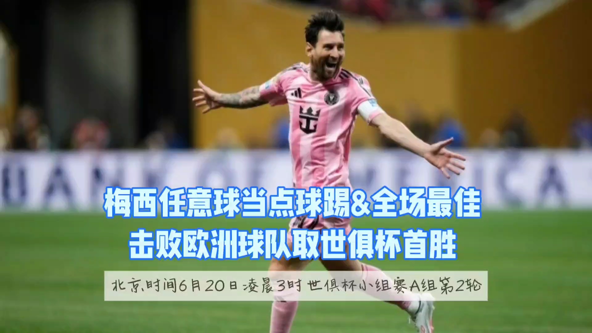 包含波尔图主帅豪言：今晚必须击败梅西，否则辞职！的词条